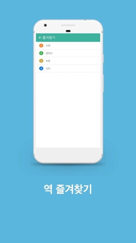부산 지하철 역별 시간표 조회 어플, 지하철 노선도 보기