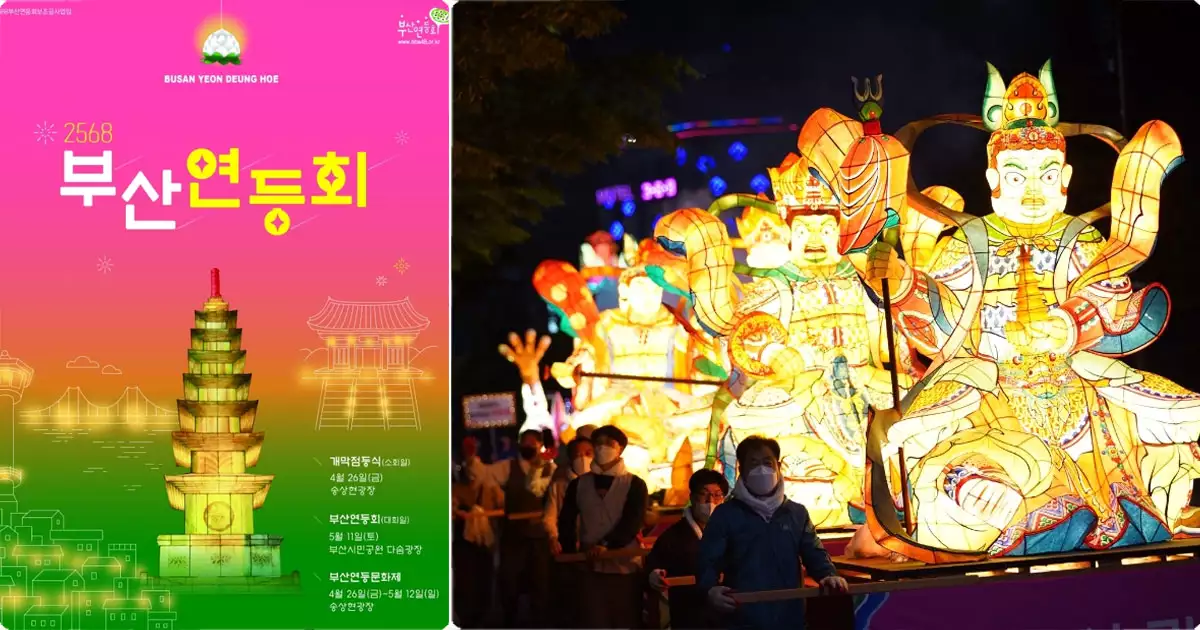 4월5월 축제-부산연등회