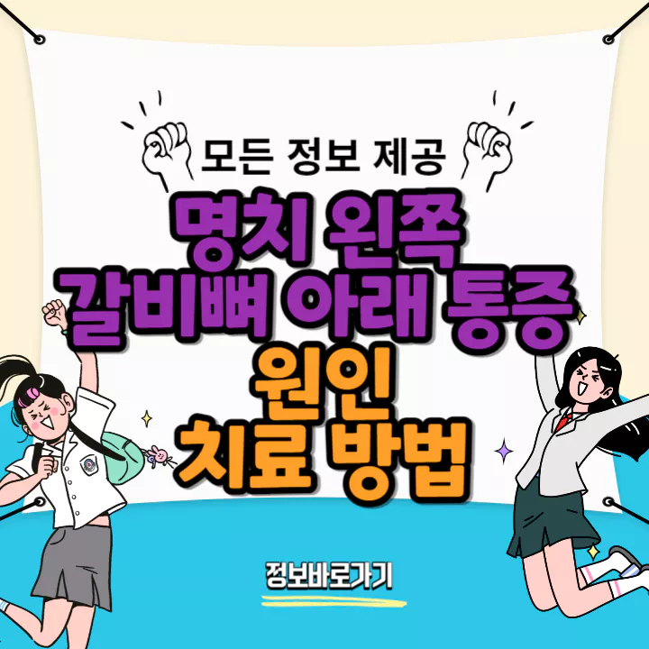 명치-왼쪽-갈비뼈-아래통증