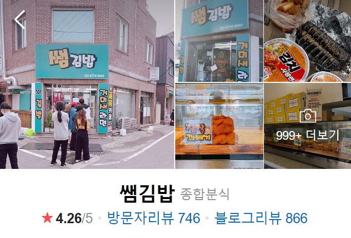 거제도 맛집 베스트10 쌤김밥