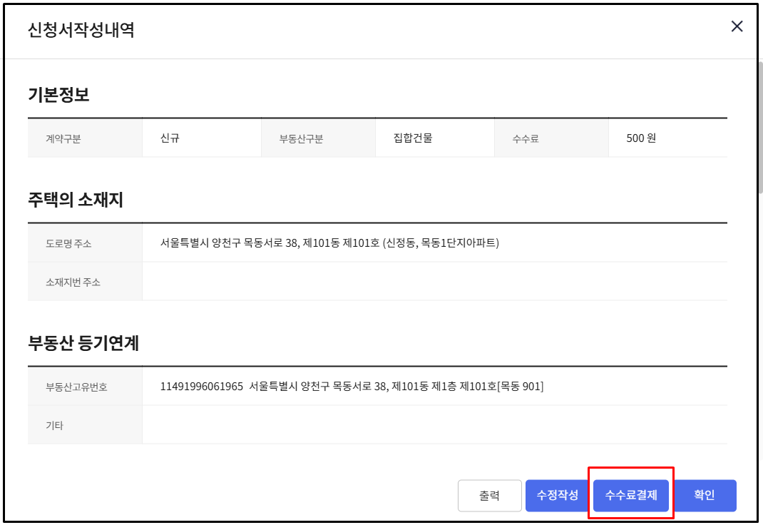 온라인 확정일자 신청방법