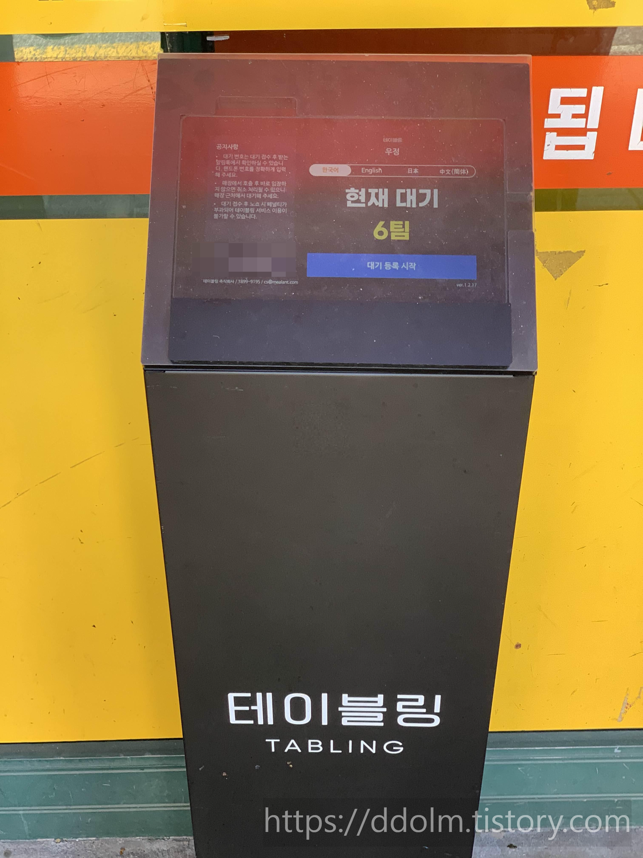 신당동 우정닭발