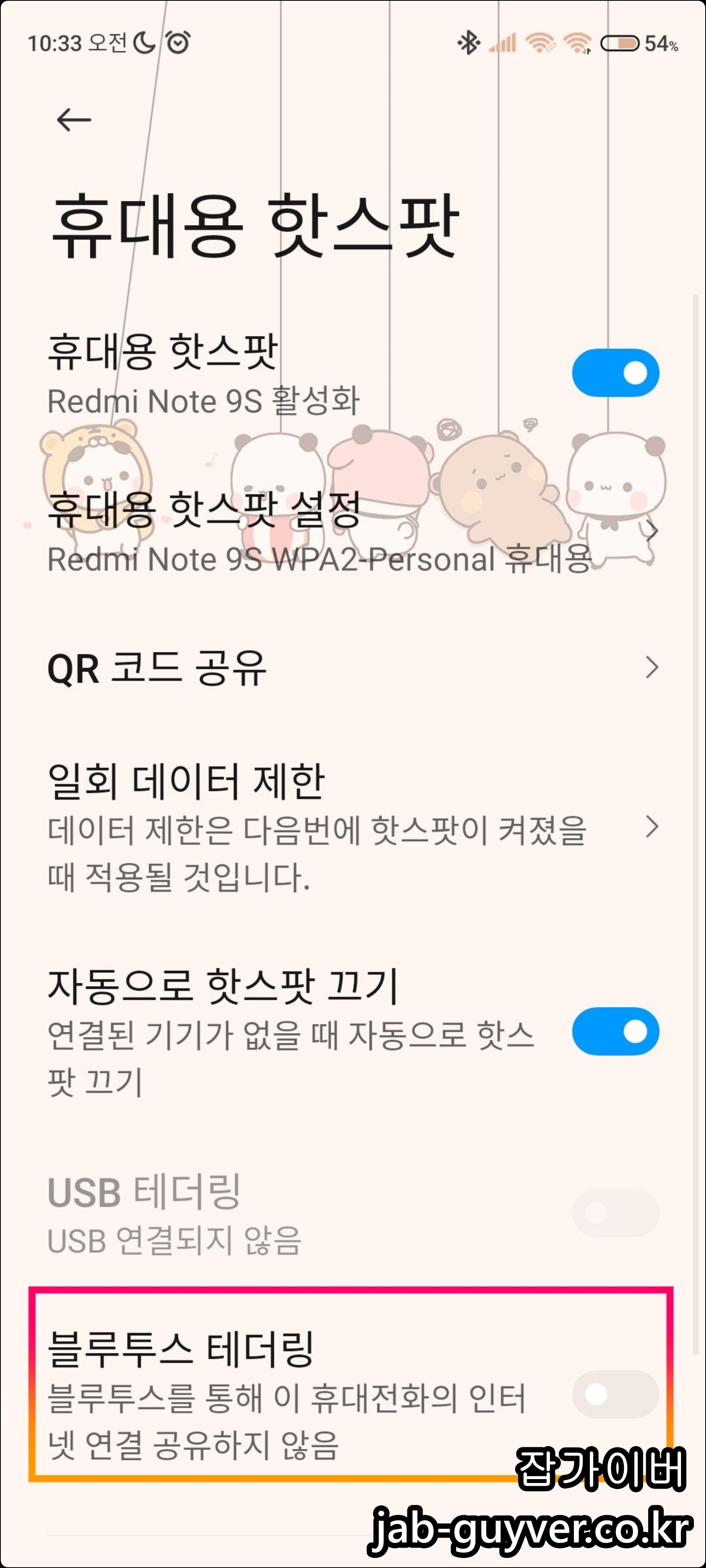 블루투스테더링