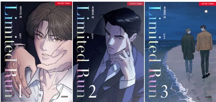 리미티드런-단행본