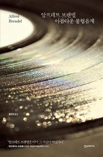 알프레드 브렌델 R I P 피아니스트 음악 인생과 업적 조명_6