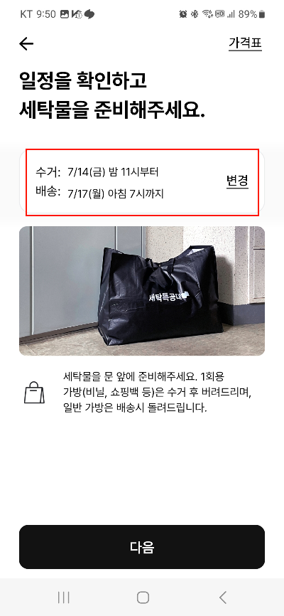 세탁특공대 신청하기