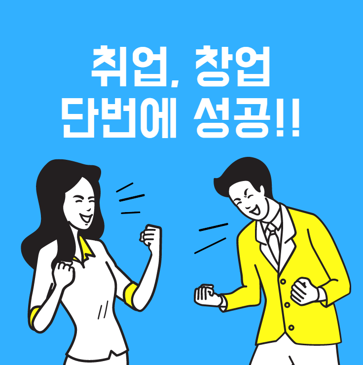 취업