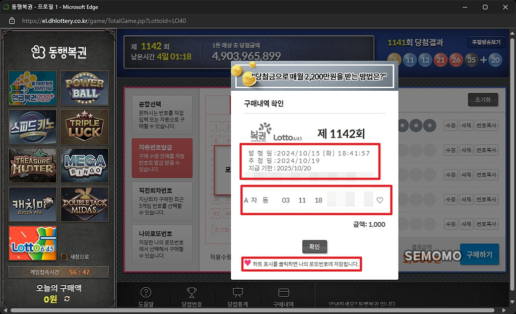 로또 구매하기