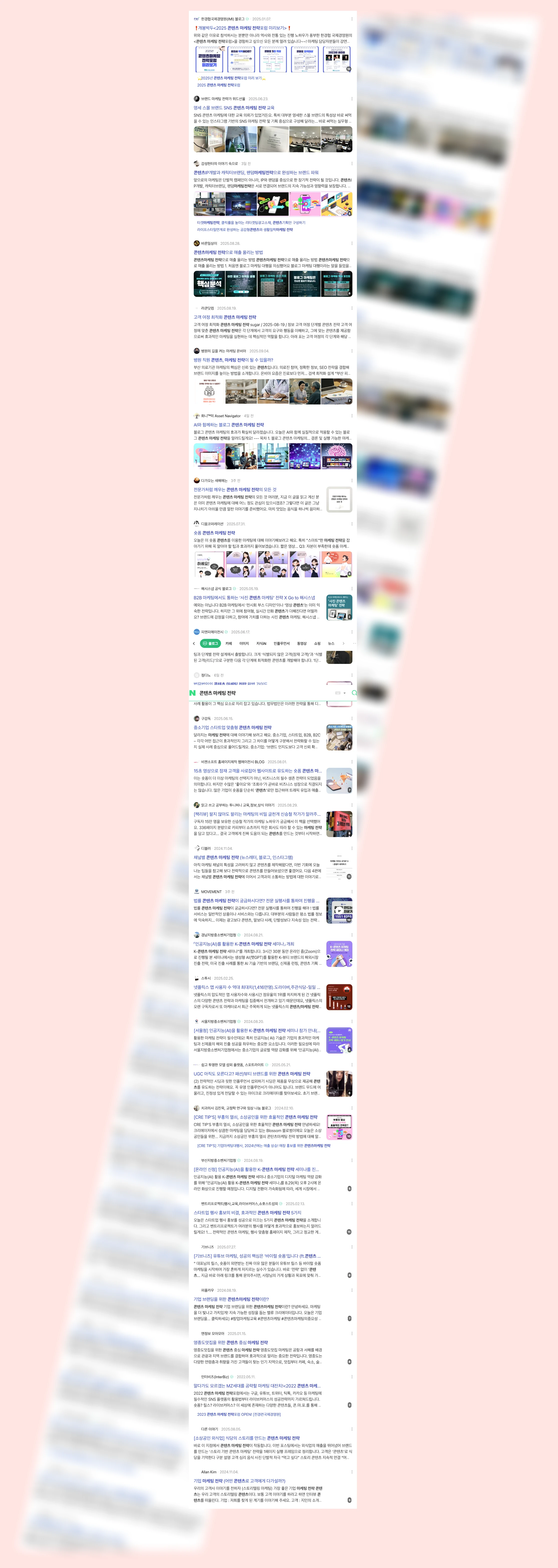 콘텐츠 마케팅 전략_2_subsection