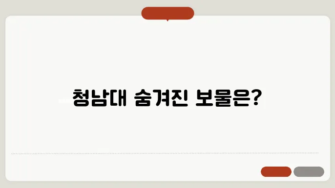 청남대 주변 관광지