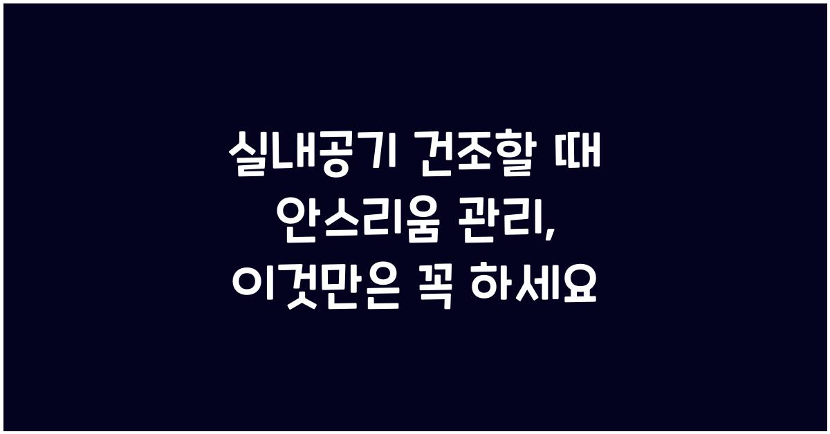 실내공기 건조할 때 안스리움 관리, 이것만은 꼭 하세요