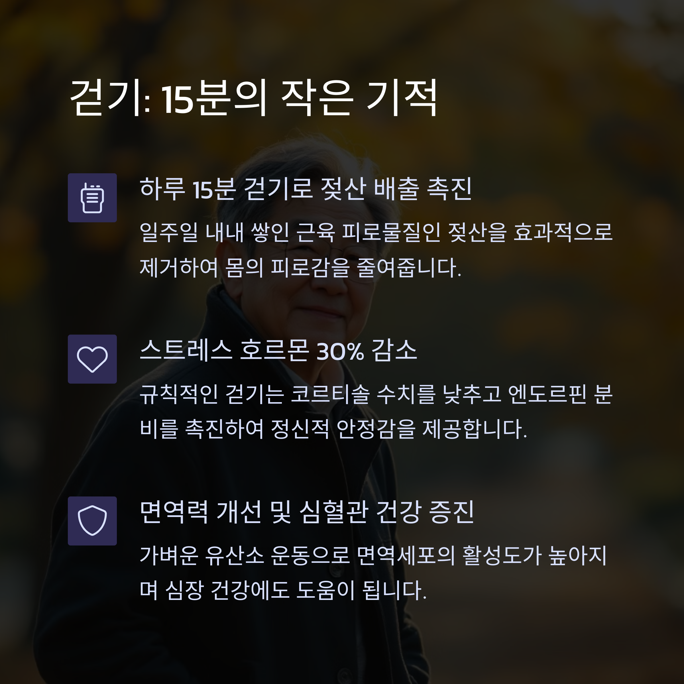 40대 직장인 피로회복과 면연력 강화비법