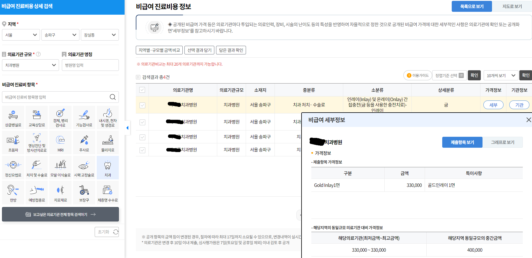 임플란트 가격 비교 사이트 안내