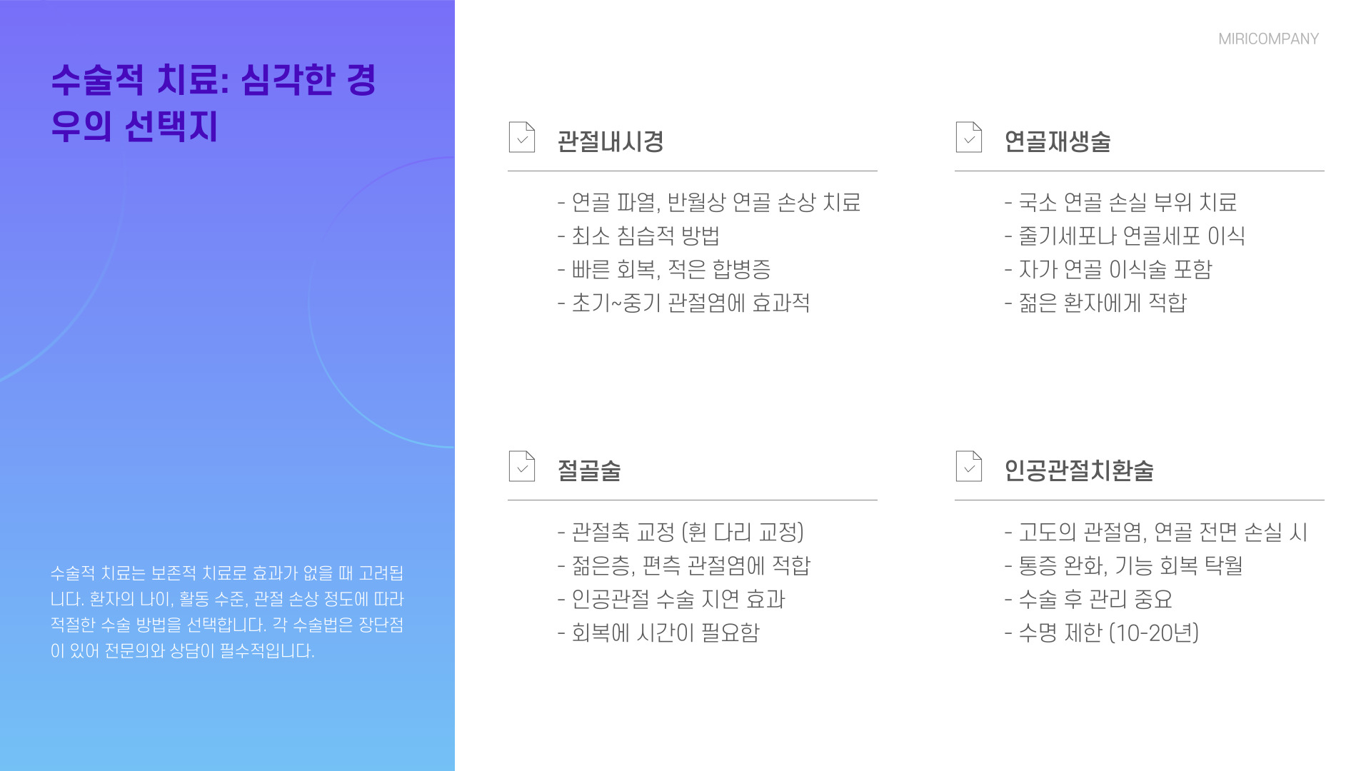 무릎 통증 치료