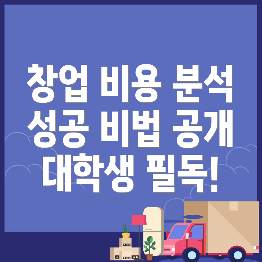 대학생 창업