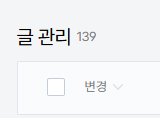 1년 동안 총 139개의 글을 썼다