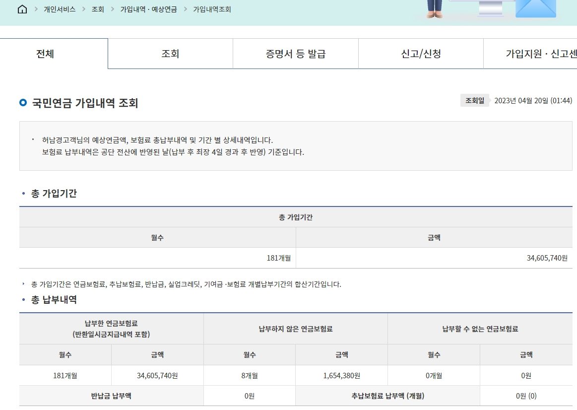 국민연금 수령액 조회로 예상수령액 확인 사진6