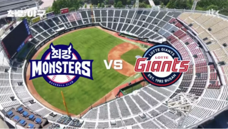 최강야구-시즌3-직관-예매