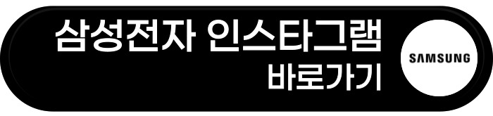 삼성전자 인스타그램 바로가기