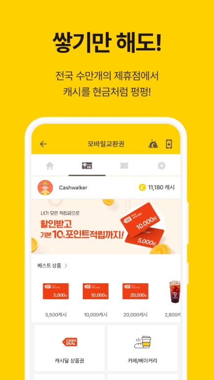 만보기 어플, 적립형 만보기 첫 화면, 캐시워크