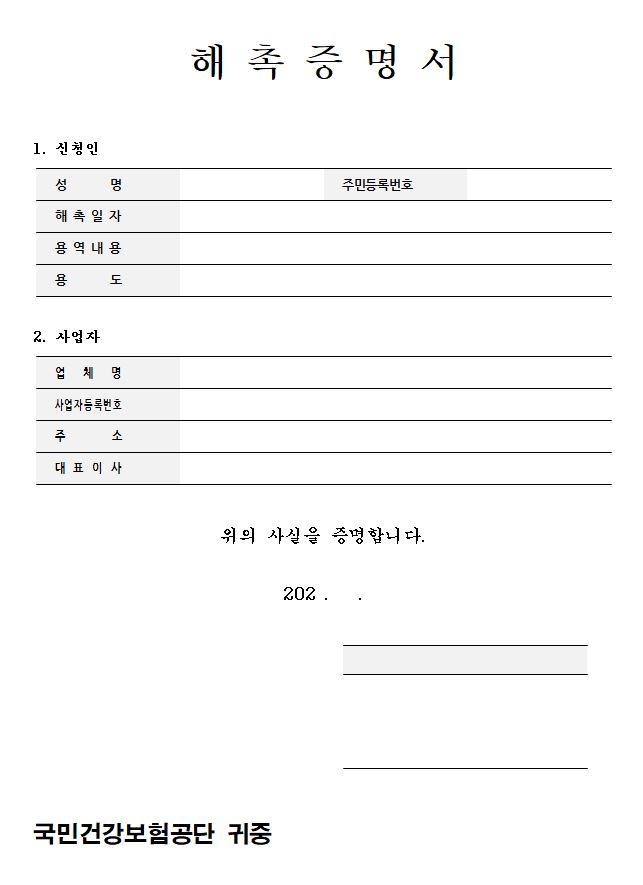 해촉증명서 양식