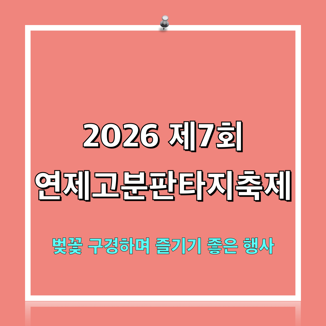 제7회_연제고분판타지축제