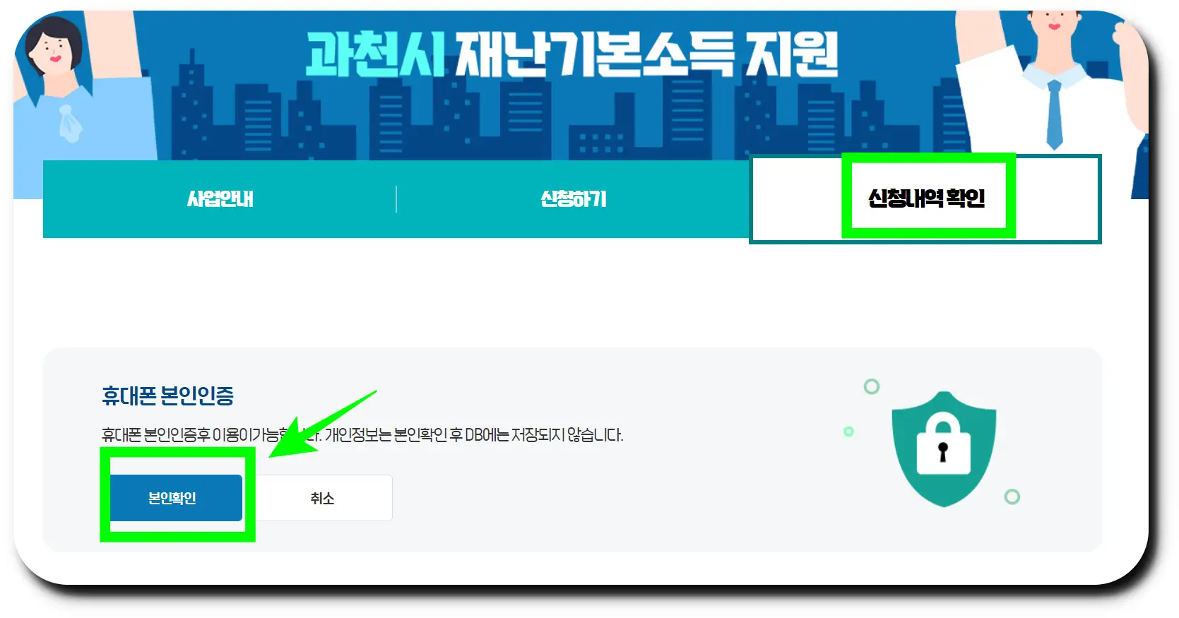 신청 완료 후 신청 내역을 본인인증 후 확인한다면 신청 완료입니다.