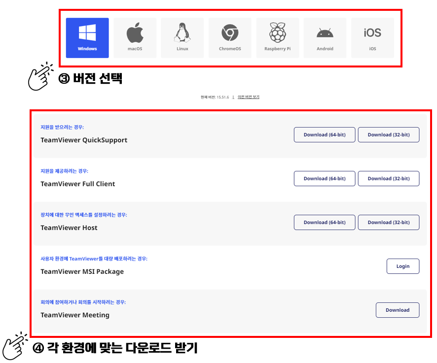 팀뷰어 다운로드 방법