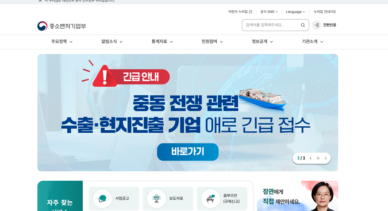 중소벤처 기업부 홈페이지