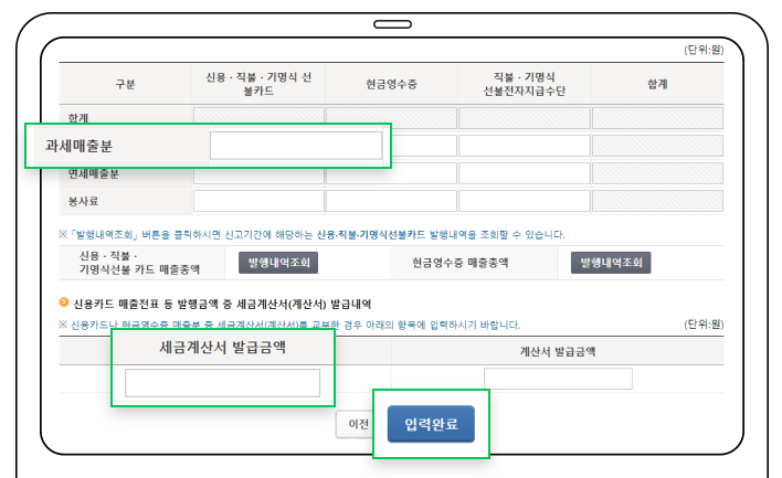 홈택스 부가가치세 신고방법(일반과세자, 간이과세자)