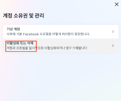 페이스북 탈퇴 방법