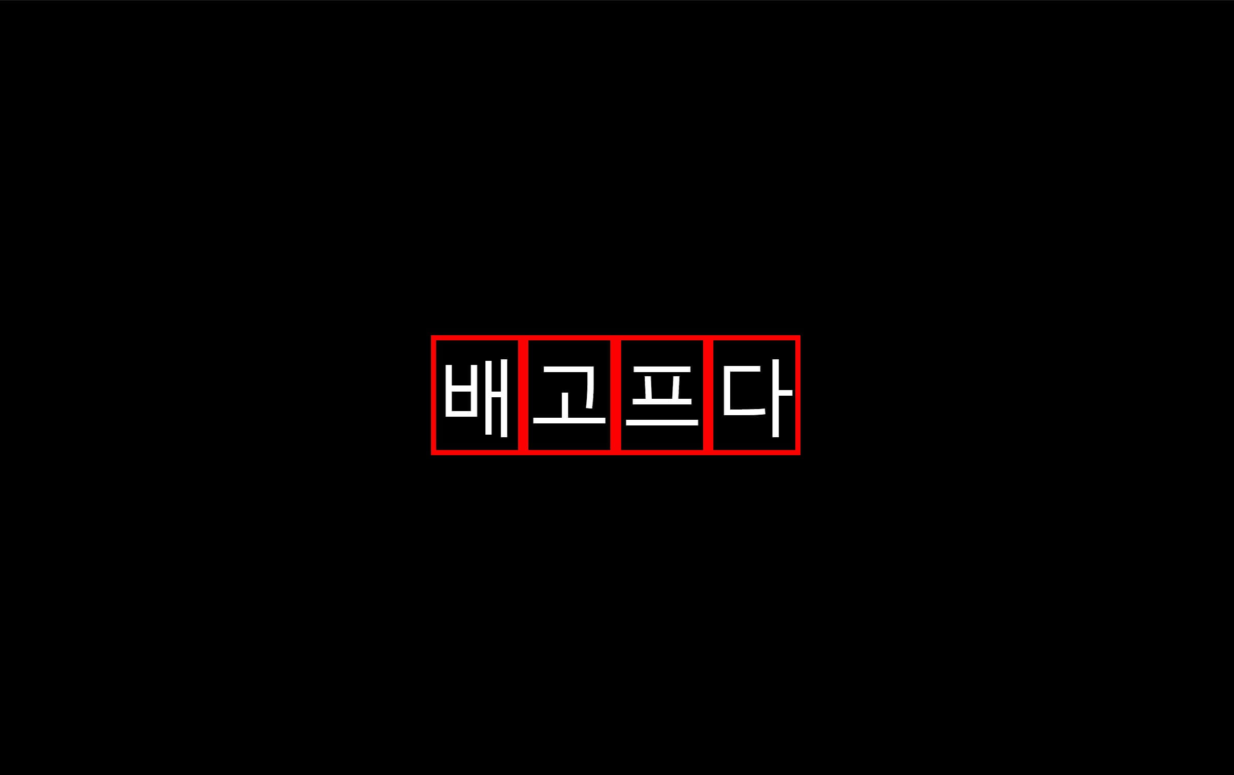 기본