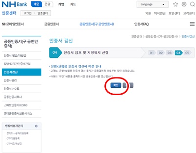 NH뱅킹갱신확인