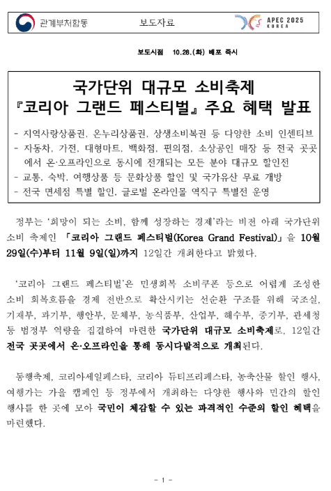 코리아 그랜드 페스티벌 주요 혜택, 지역별 행사 정보, 카드사 제휴 등 혜택 정리