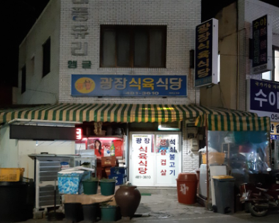 35년 현지인 추천 구미 맛집 top 6 소개 (흔한 맛집 아님)