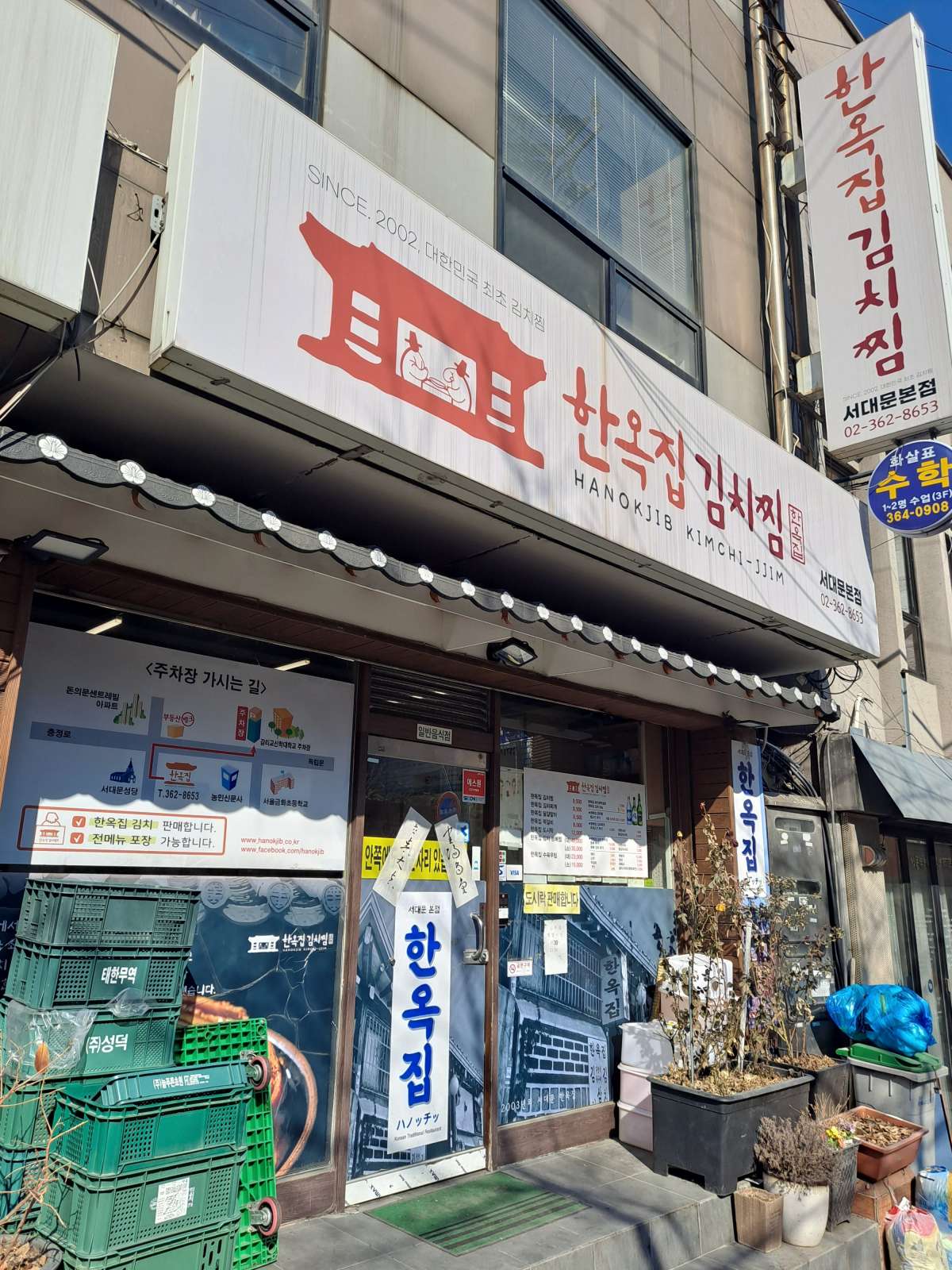 한옥집 김치찜 매장