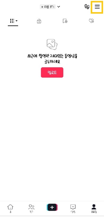 우측 상단의 세줄 아이콘 클릭하기