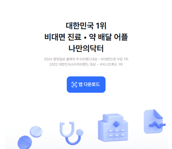 온라인으로 문 여는 약국 병원 찾기 