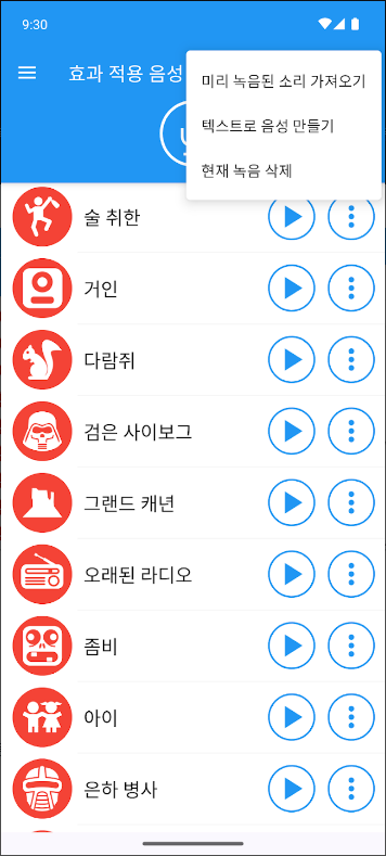 음성 변환기 어플, 텍스트로 음성 만들기