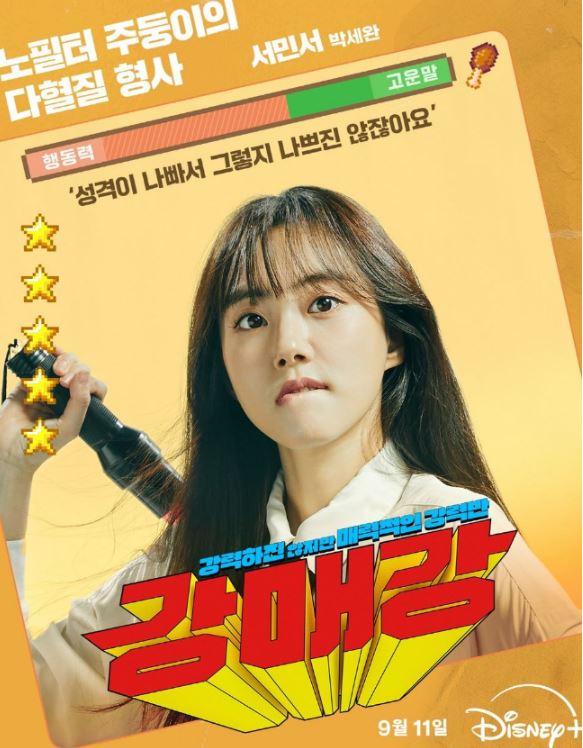 강매강 출연진 등장인물 정보 인물관계도 영상