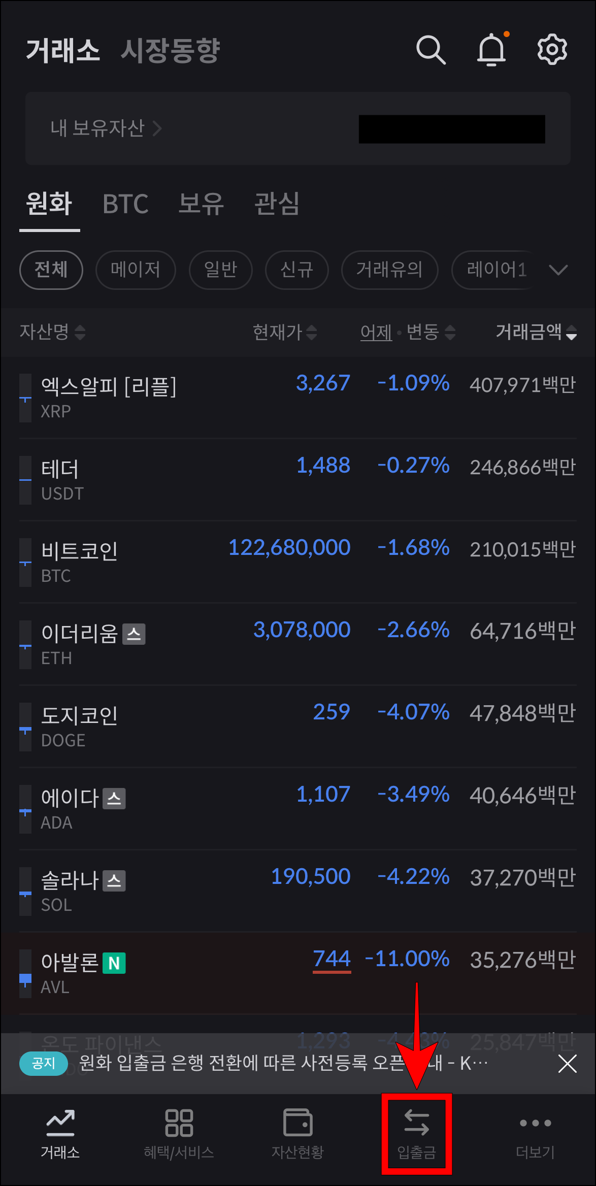 빗썸 앱의 하단 메뉴 중 '입출금'을 선택