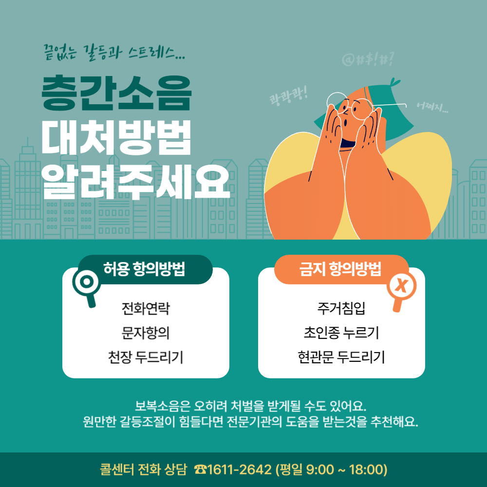 층간소음대처방법