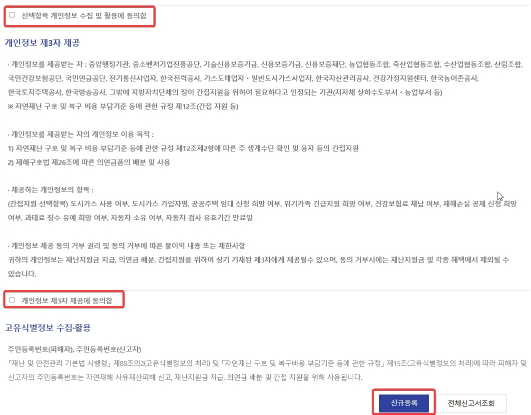 개인정보이용동의