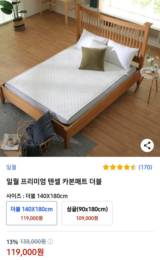 일월 프리미엄 텐셀 카본매트