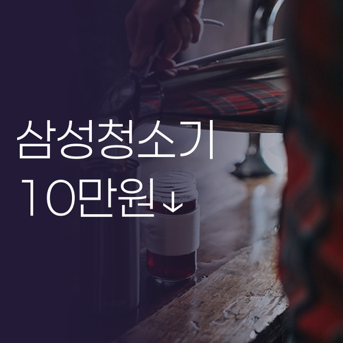 유선청소기 끝판왕 삼성 파워모션 41..