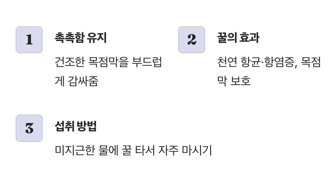 가장 기본이 되는 위로&amp;#44; 따뜻한 물과 꿀