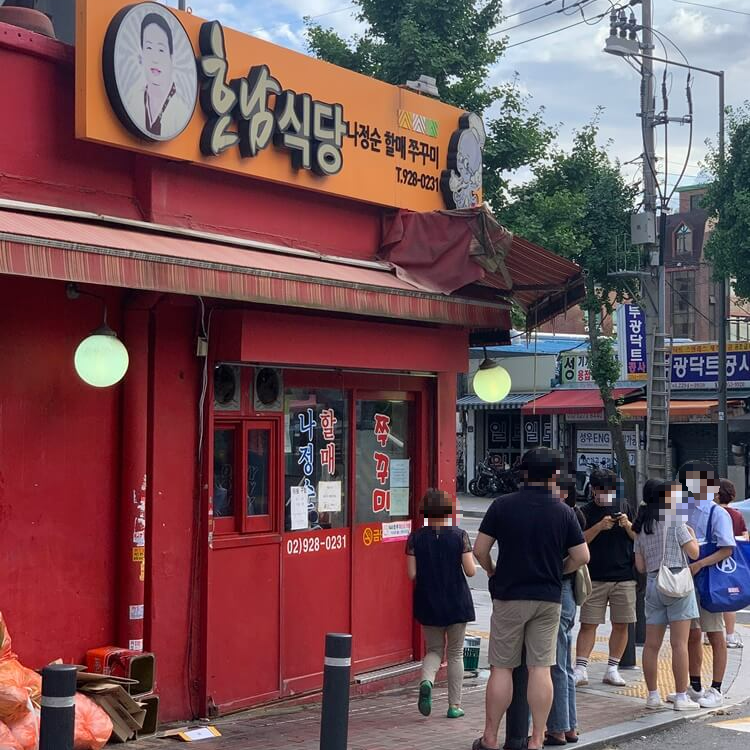 나정순할매쭈꾸미 외관 및 대기하는 사람들