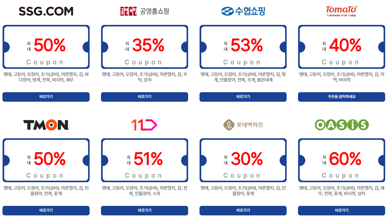 수산대전 상품권 온라인쇼핑몰 할인 링크 바로가기