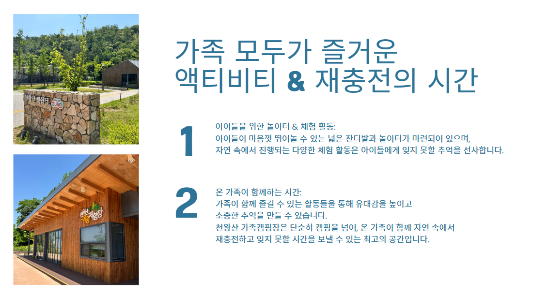 가족 모두가 즐거운 액티비티 &amp; 재충전의 시간