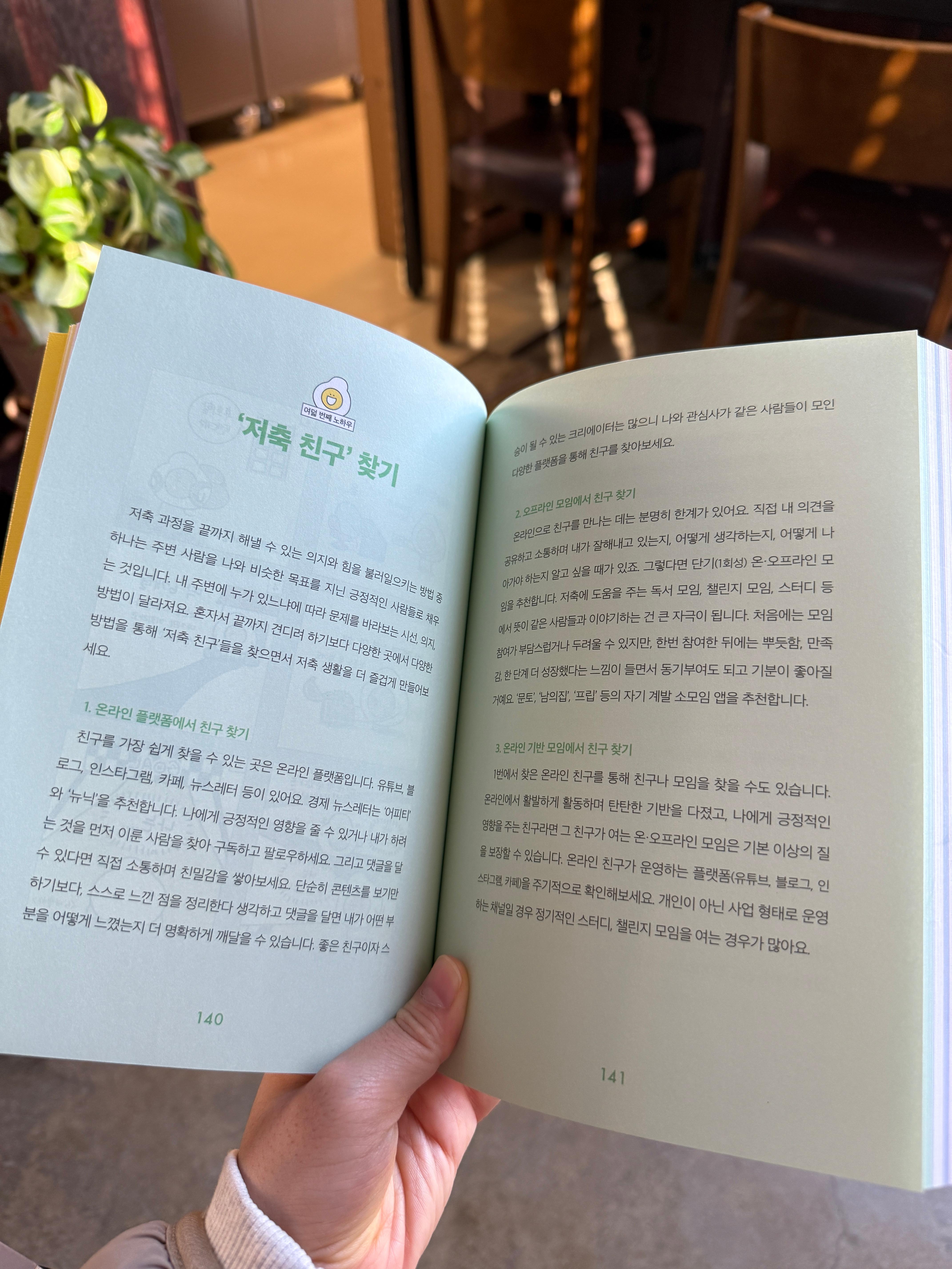 저축 친구 찾기
